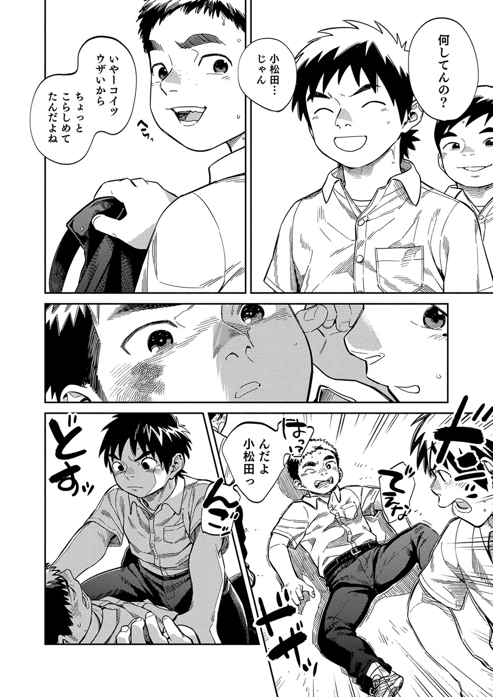 漫画少年ズーム vol.33 12ページ