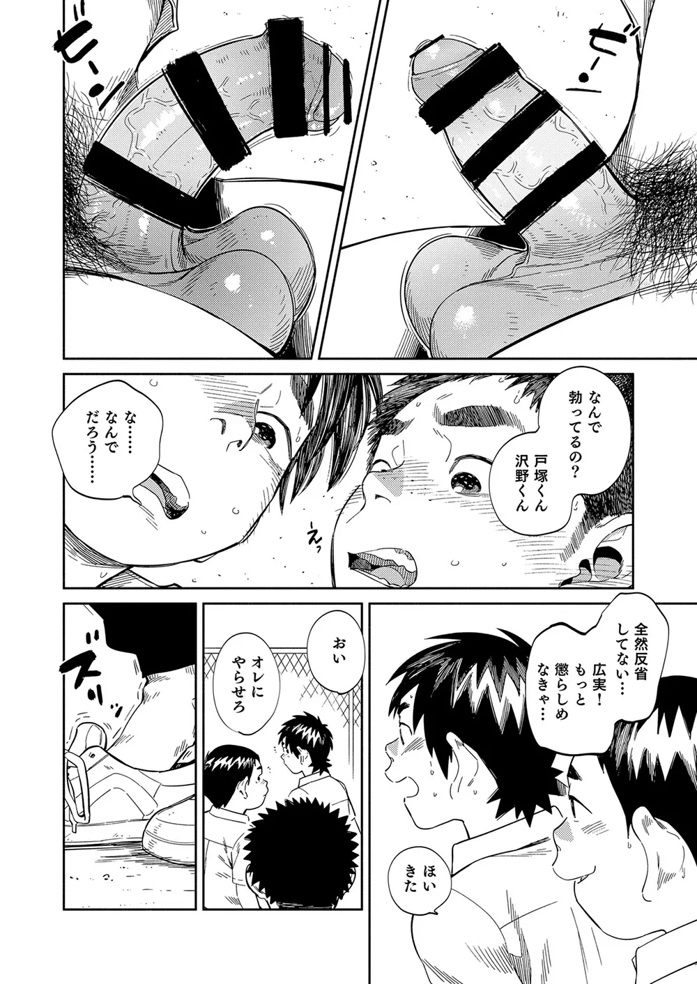漫画少年ズーム vol.33 16ページ