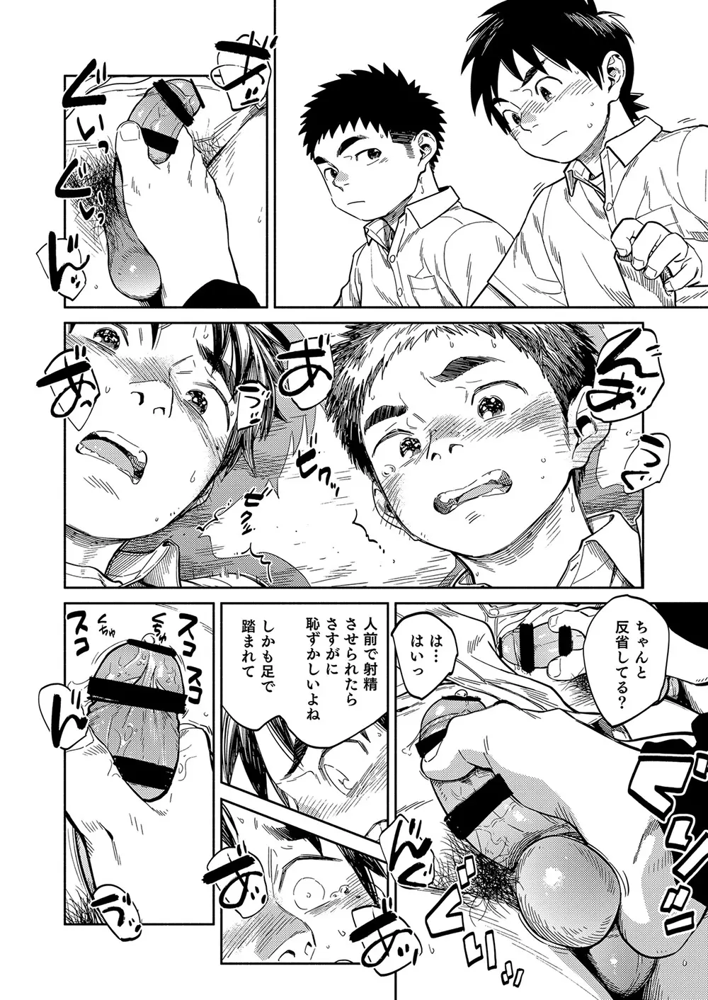 漫画少年ズーム vol.33 18ページ