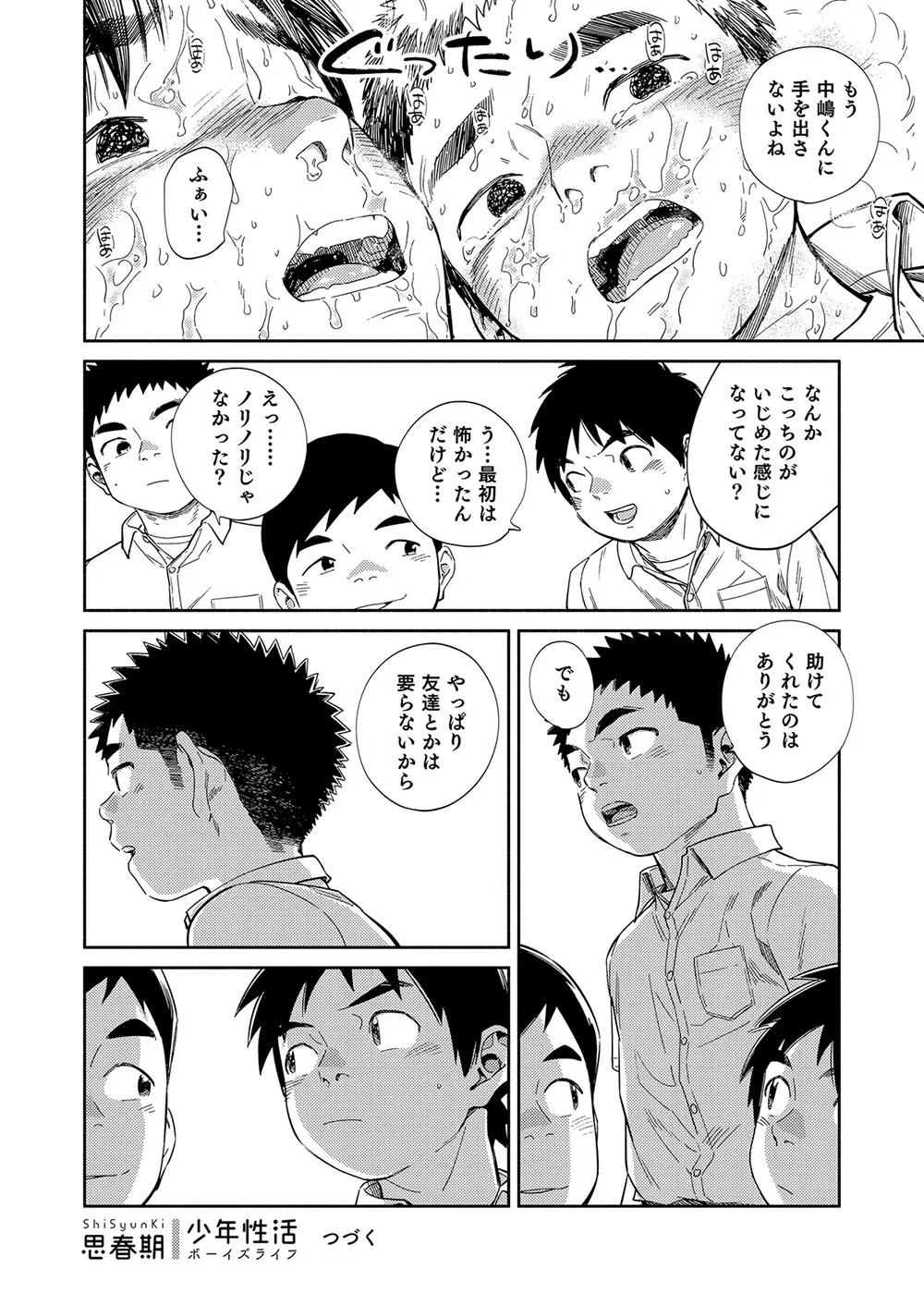 漫画少年ズーム vol.33 22ページ