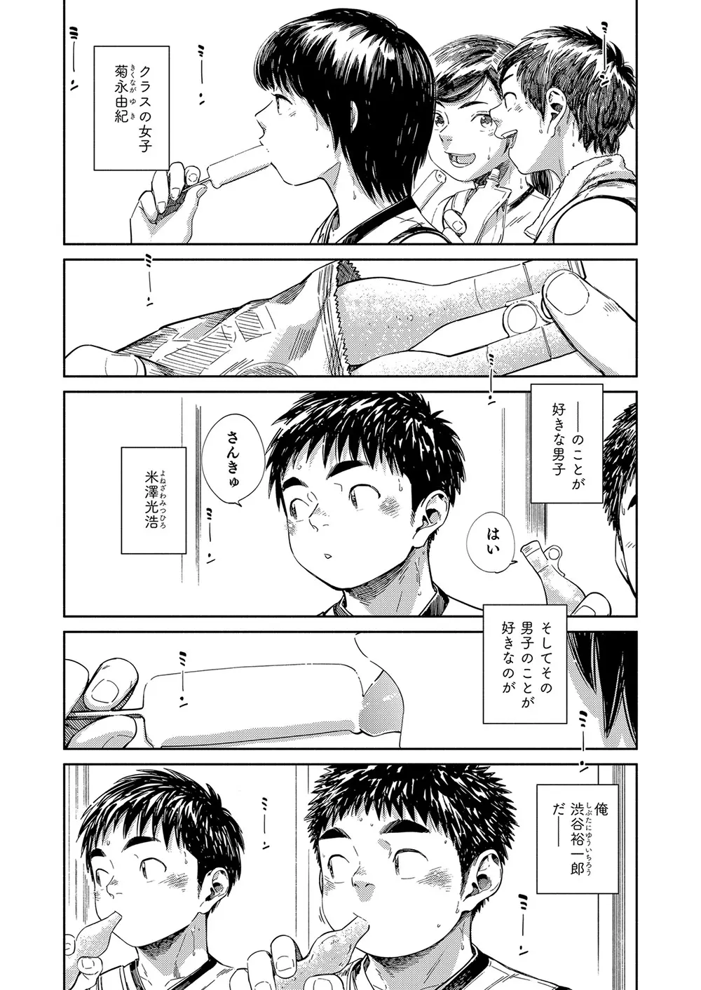 漫画少年ズーム vol.33 23ページ