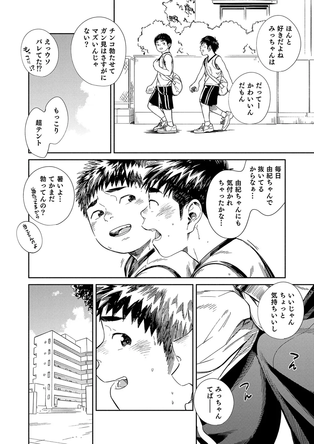 漫画少年ズーム vol.33 26ページ
