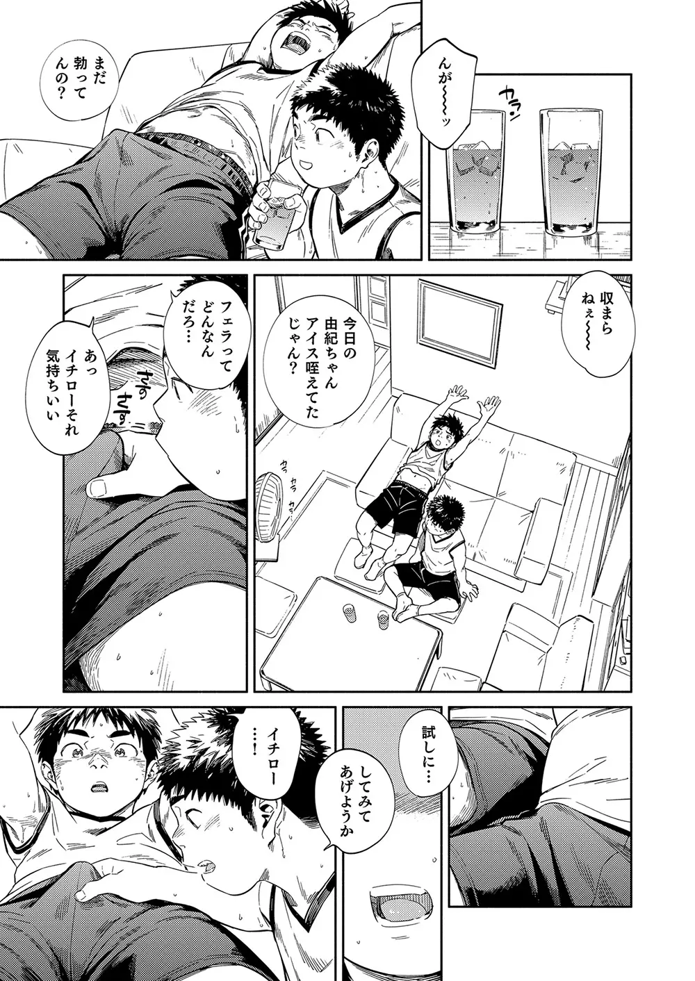 漫画少年ズーム vol.33 27ページ