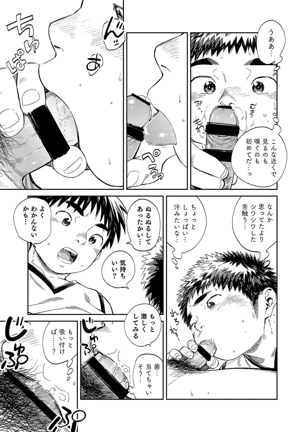 漫画少年ズーム vol.33 29ページ