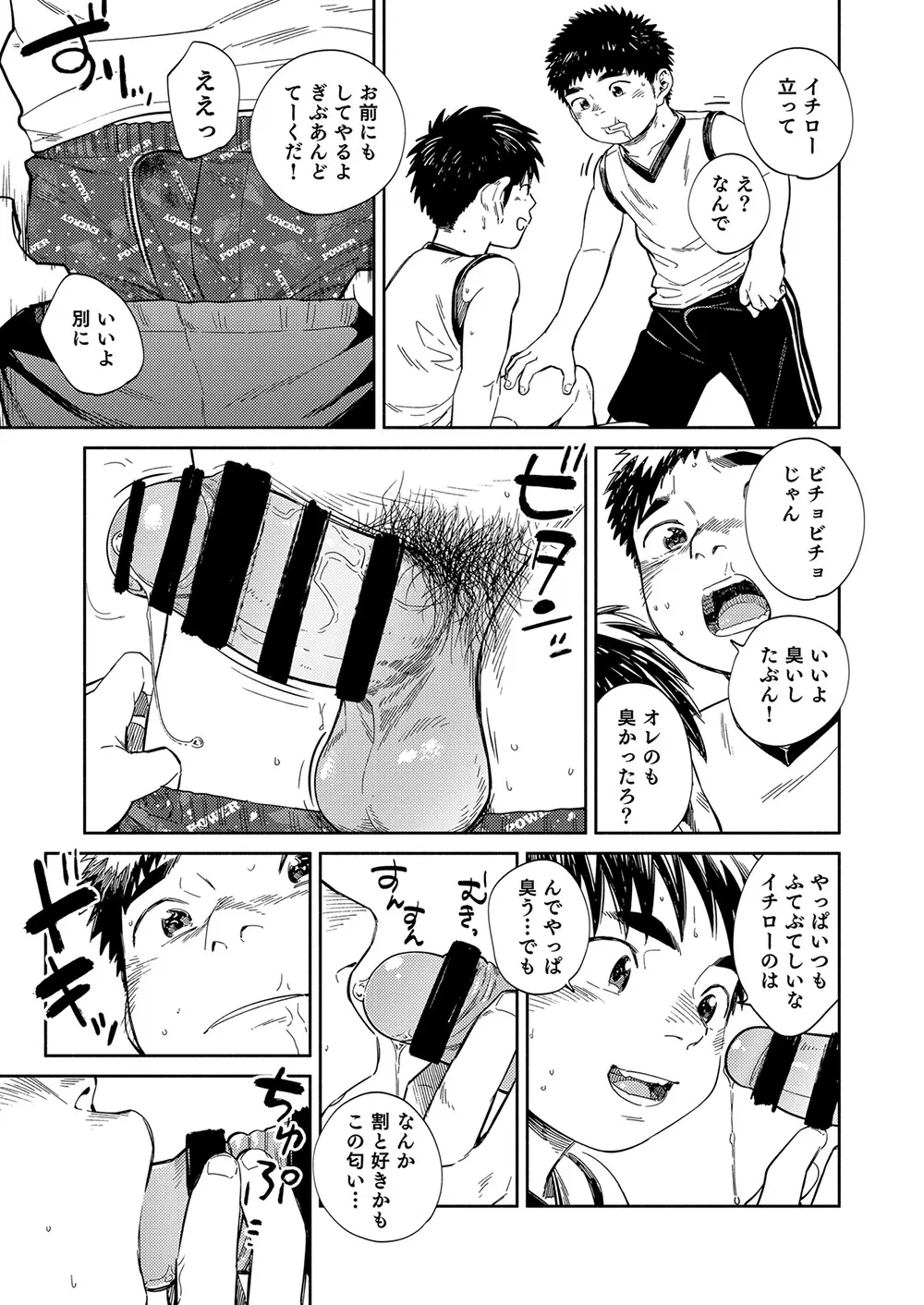 漫画少年ズーム vol.33 33ページ