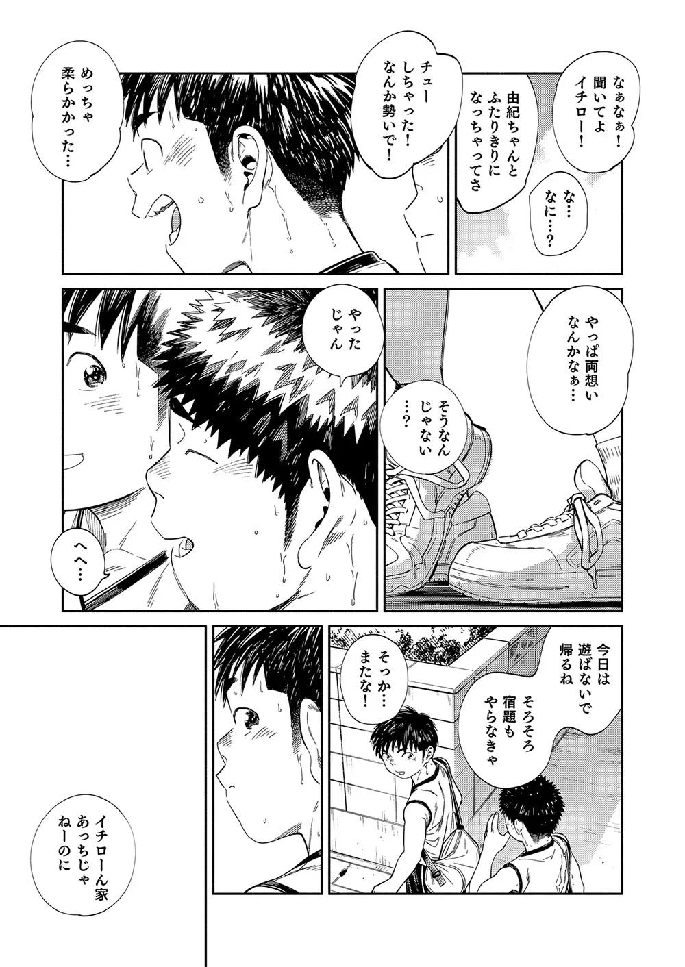 漫画少年ズーム vol.33 39ページ