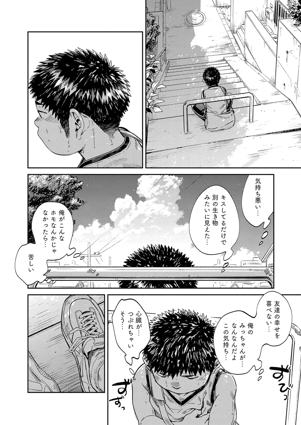 漫画少年ズーム vol.33 40ページ
