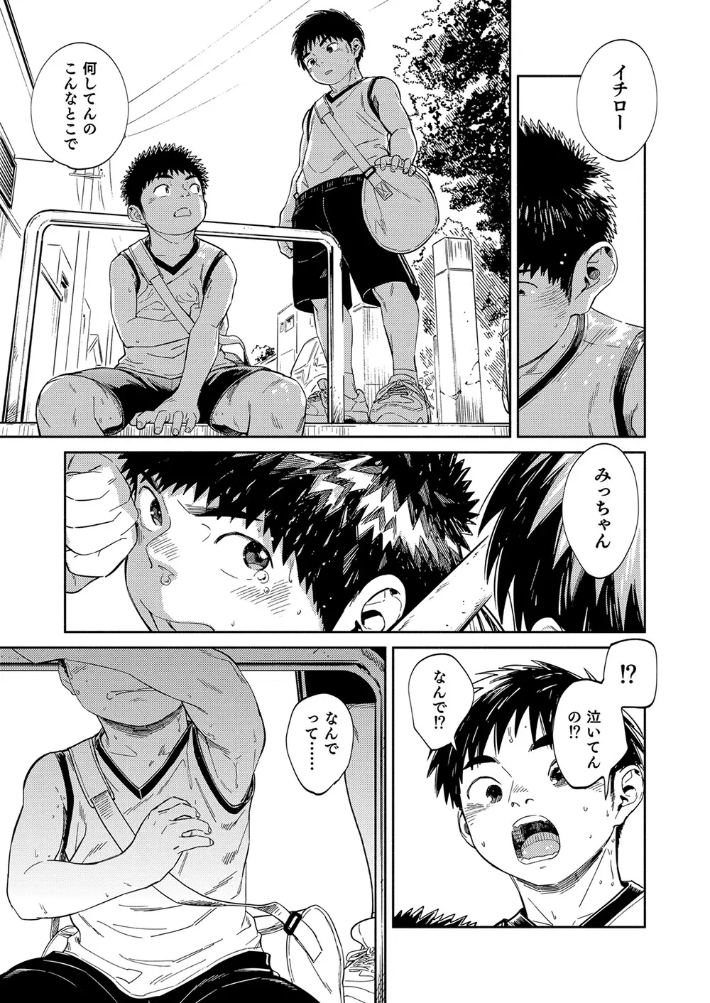 漫画少年ズーム vol.33 41ページ