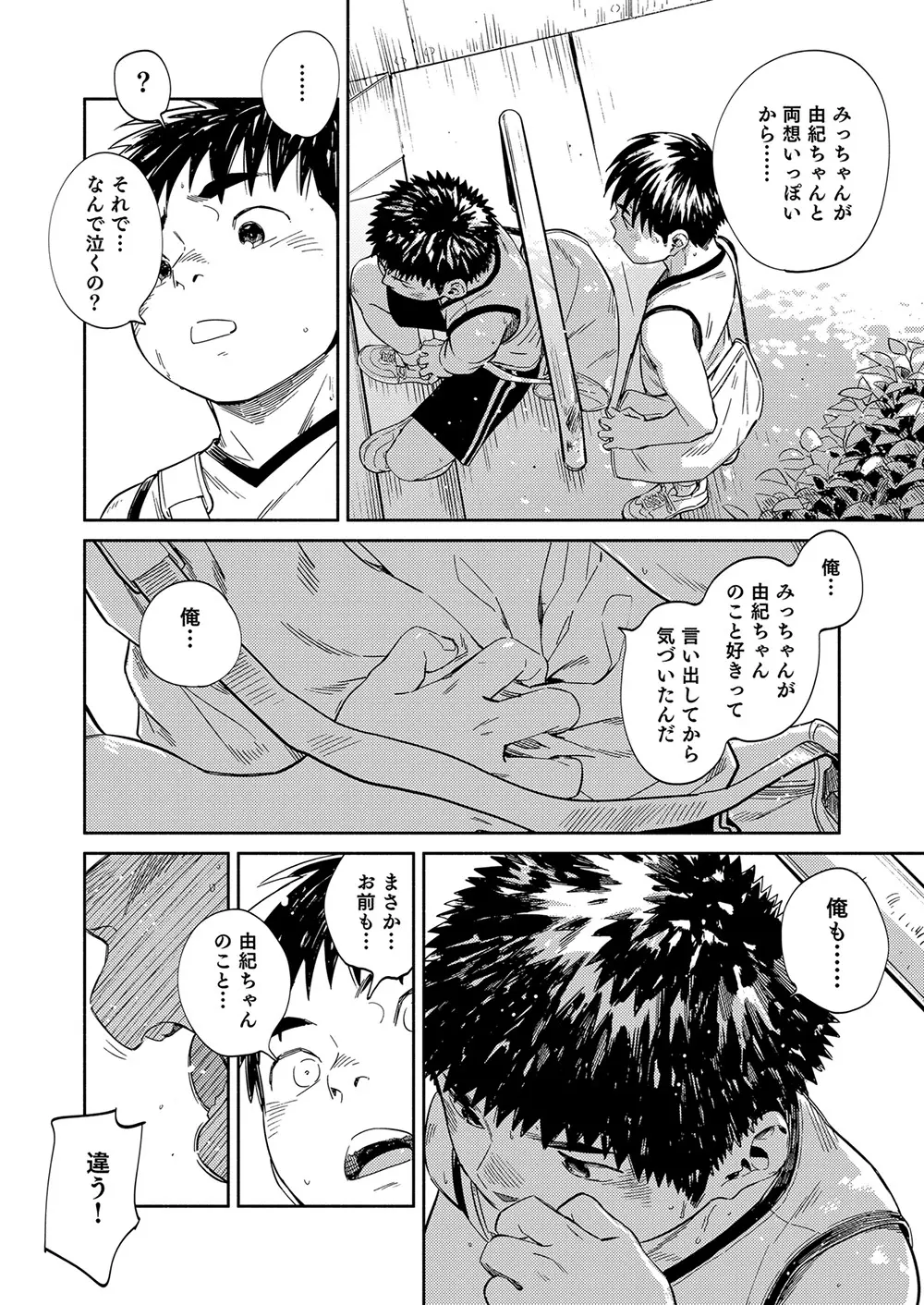 漫画少年ズーム vol.33 42ページ