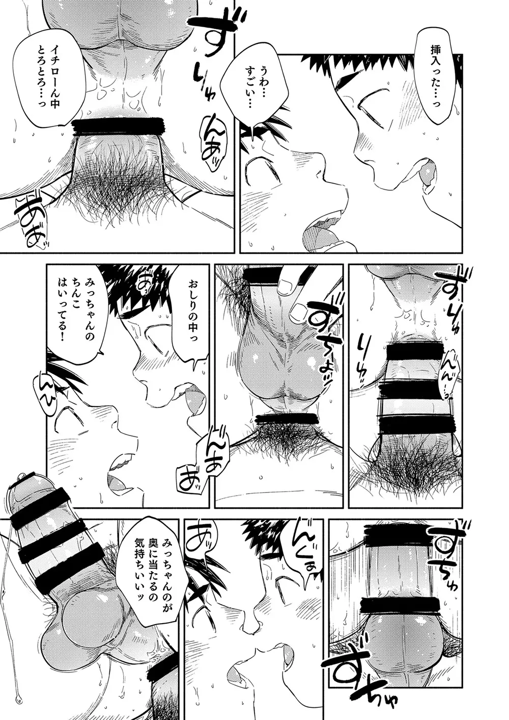 漫画少年ズーム vol.33 49ページ
