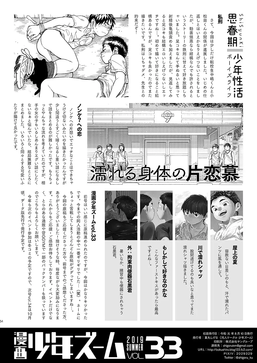 漫画少年ズーム vol.33 54ページ