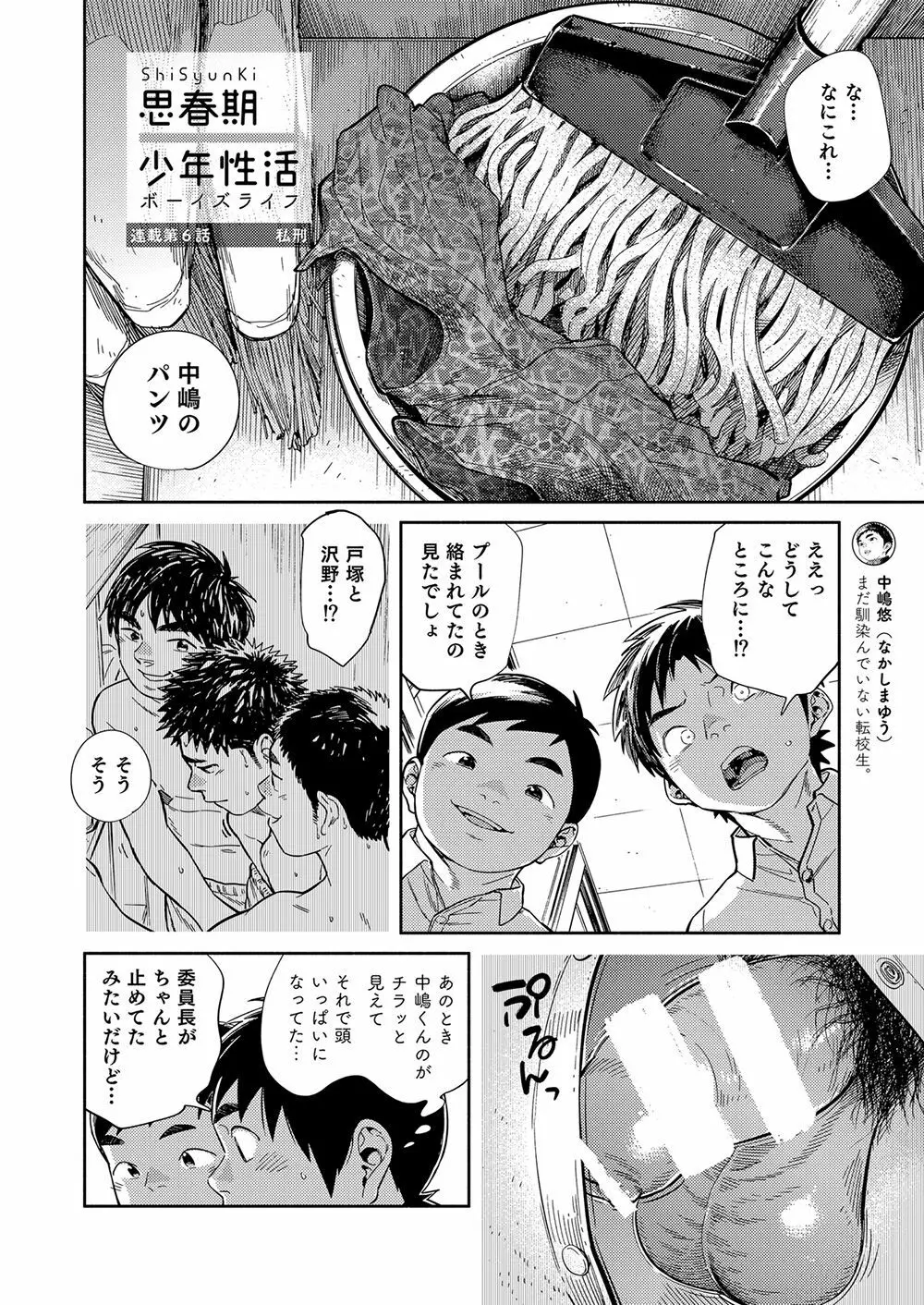 漫画少年ズーム vol.33 8ページ