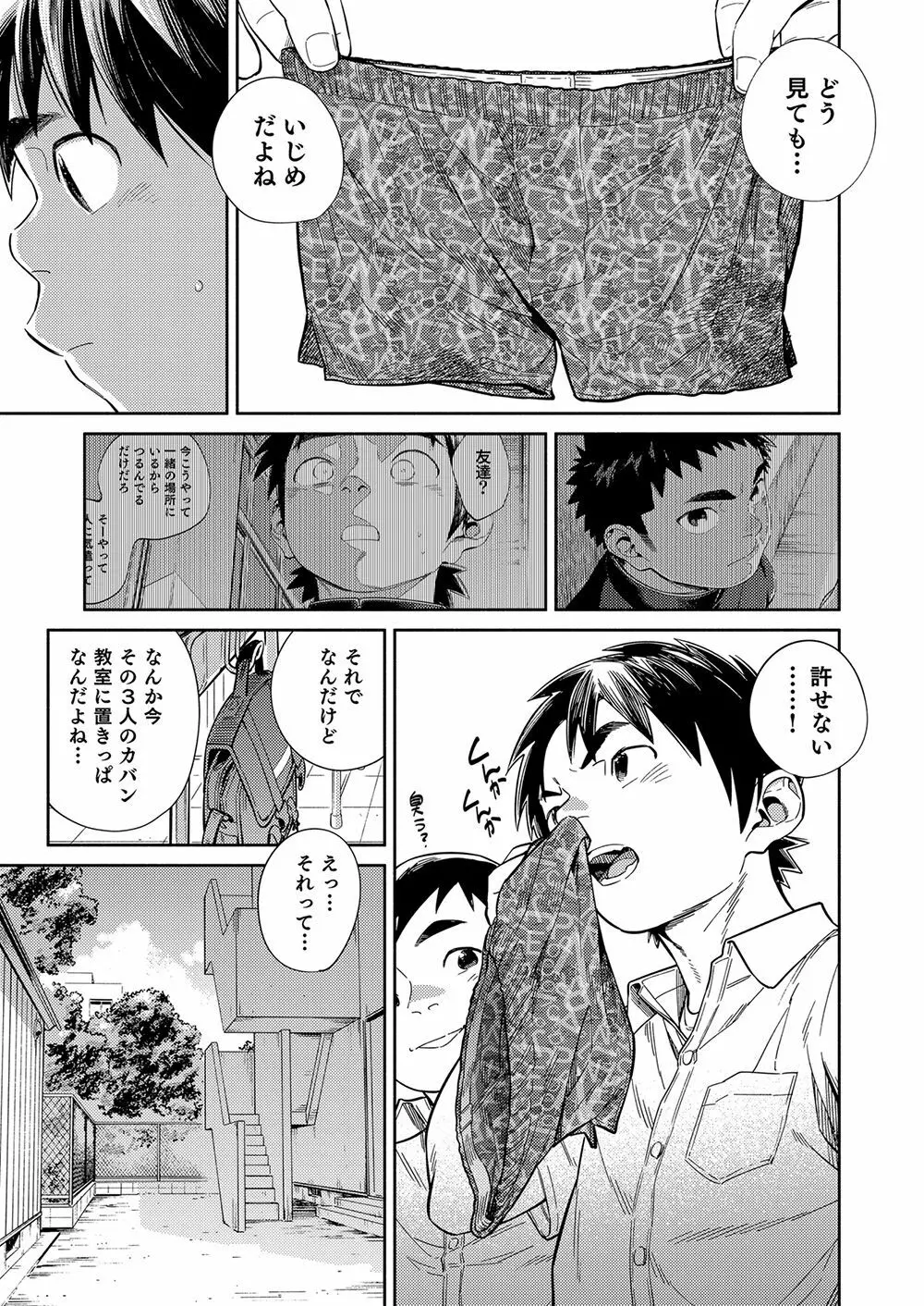 漫画少年ズーム vol.33 9ページ