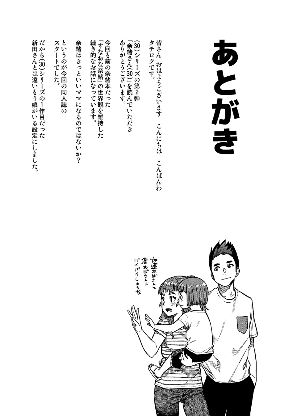 奈緒さん 29ページ
