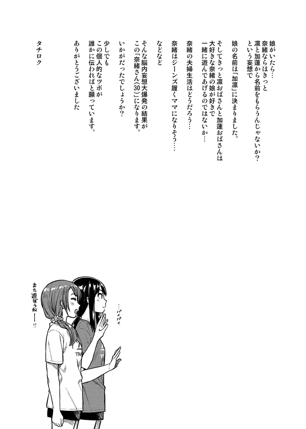 奈緒さん 30ページ