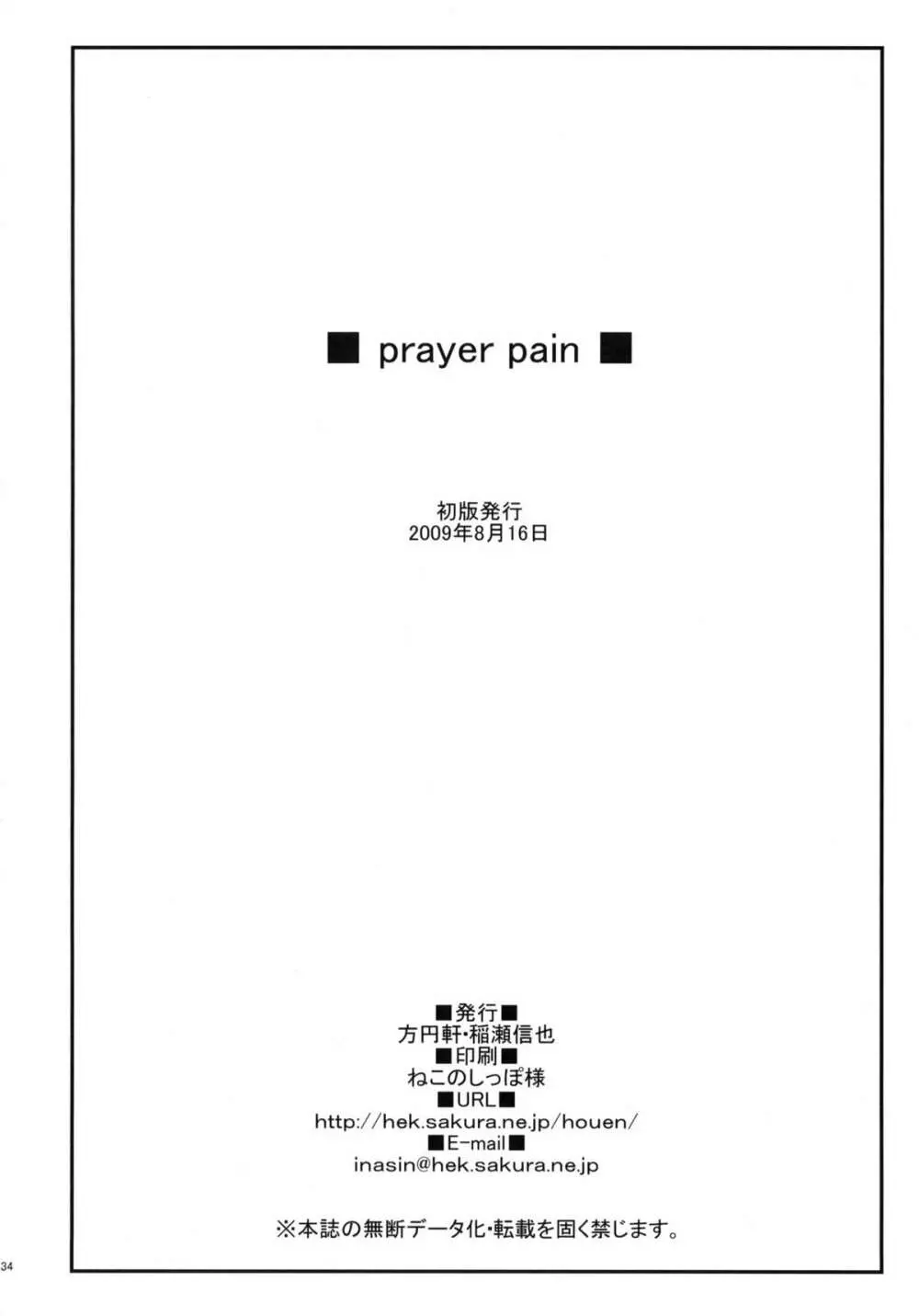 prayer pain 33ページ