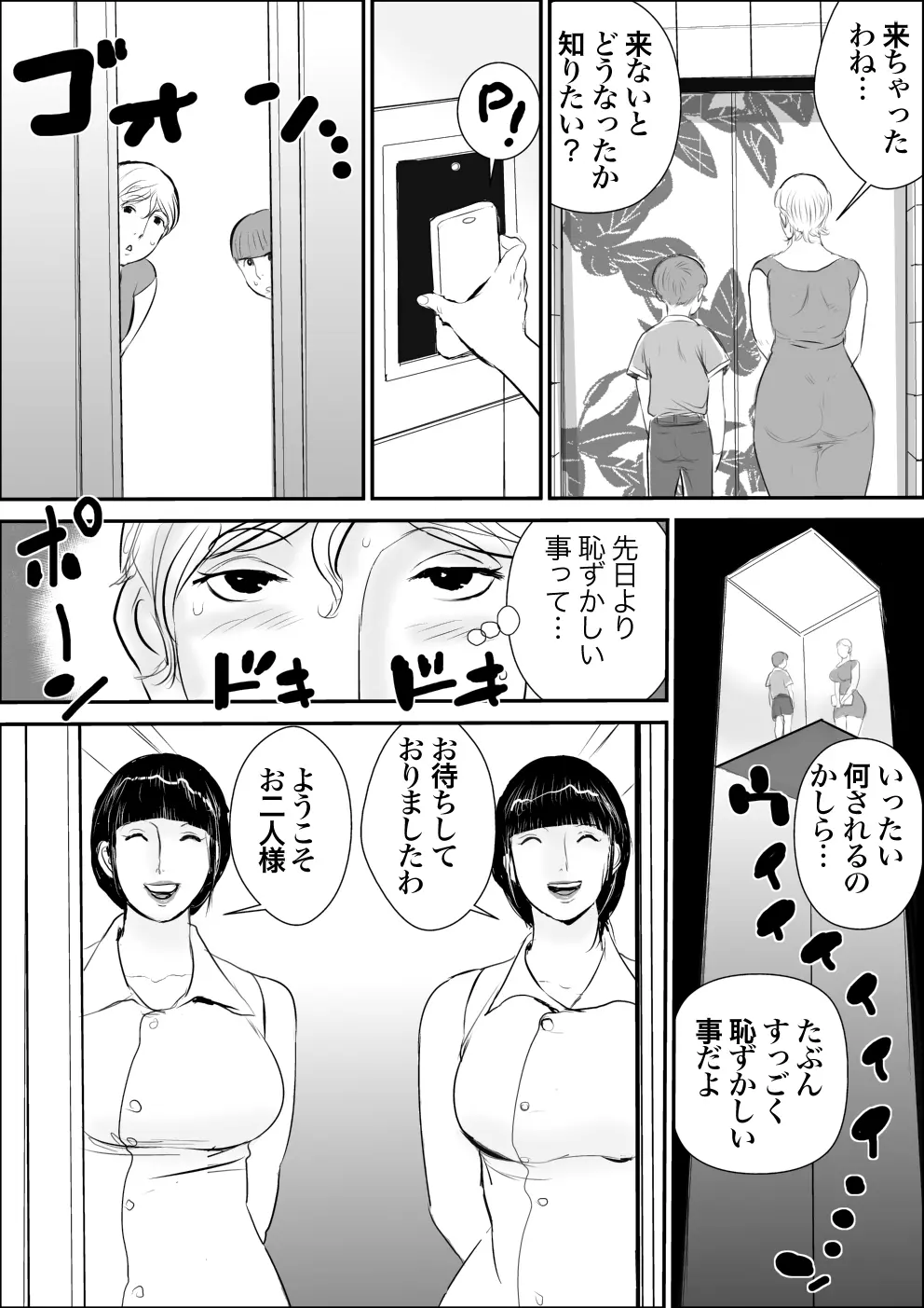 ボクとおばさんの肛腔遊戯 8ページ