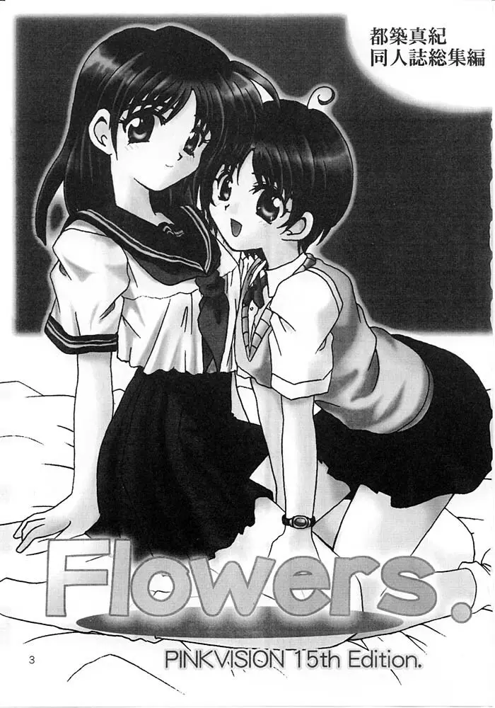 Flowers. 2ページ