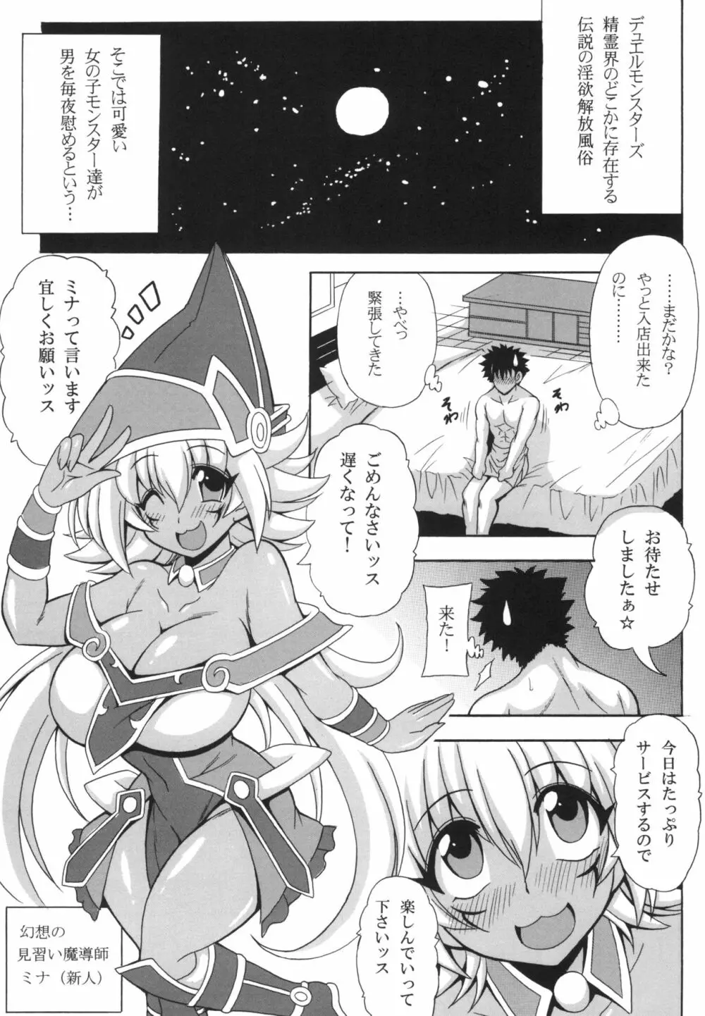 幻想のロリ巨乳見習い魔導師ミナ 3ページ