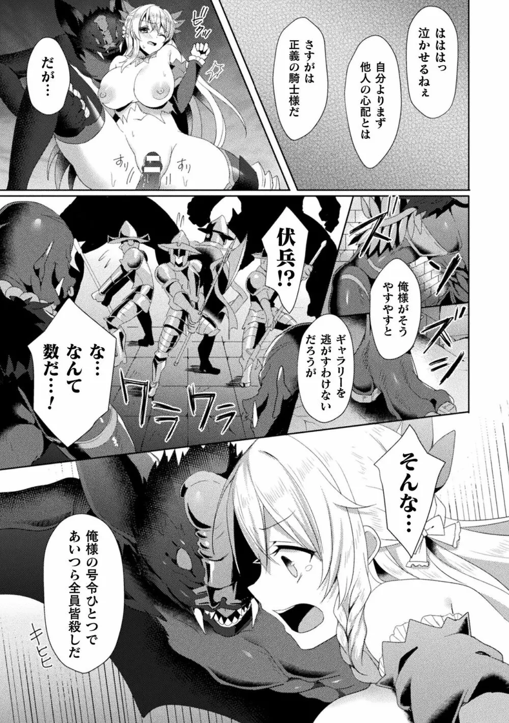 敗北乙女エクスタシー Vol.19 19ページ