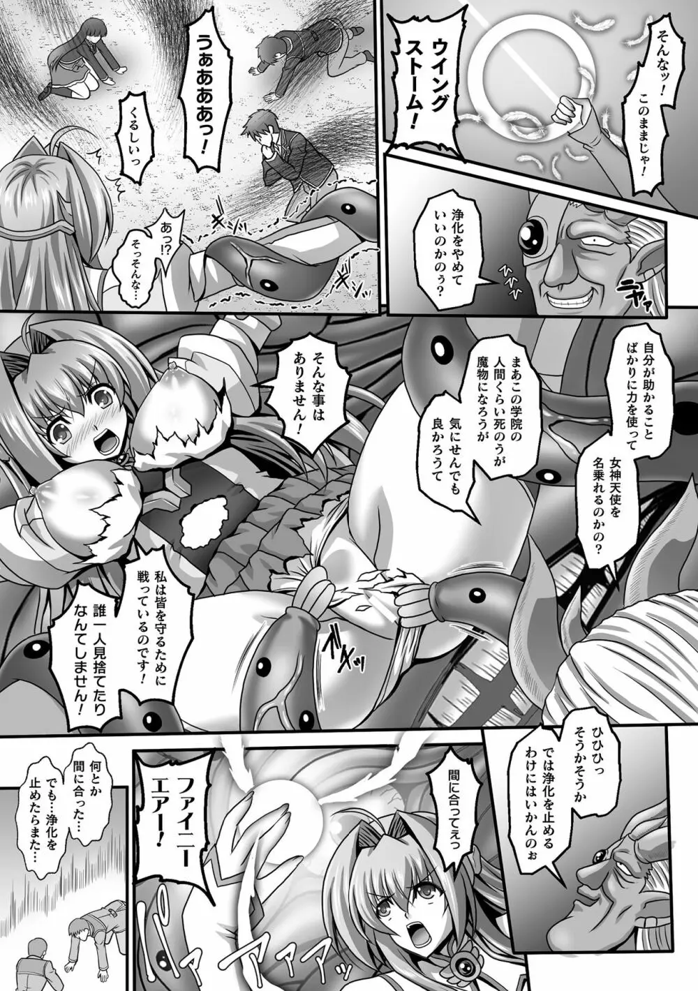 敗北乙女エクスタシー Vol.19 43ページ
