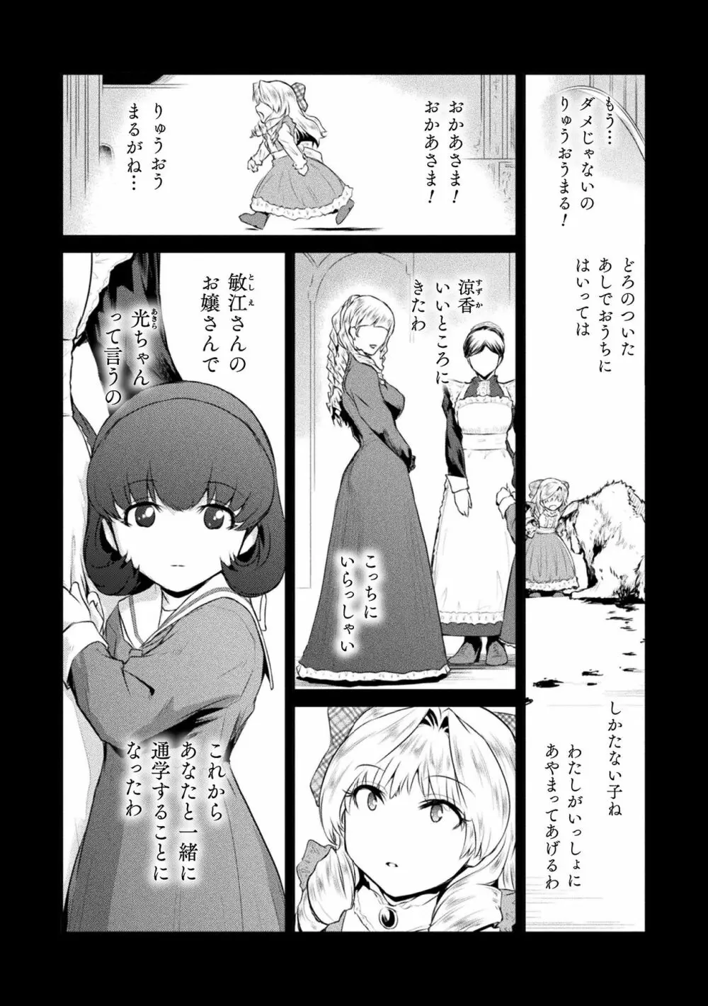 敗北乙女エクスタシー Vol.19 72ページ
