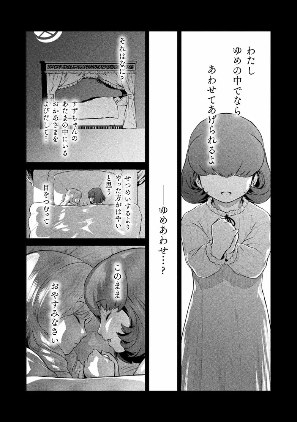 敗北乙女エクスタシー Vol.19 74ページ
