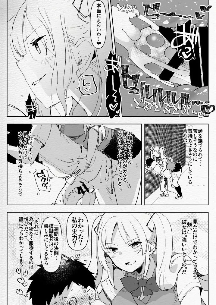 ふたなり幼なじみと俺とふたなりお嬢様 24ページ