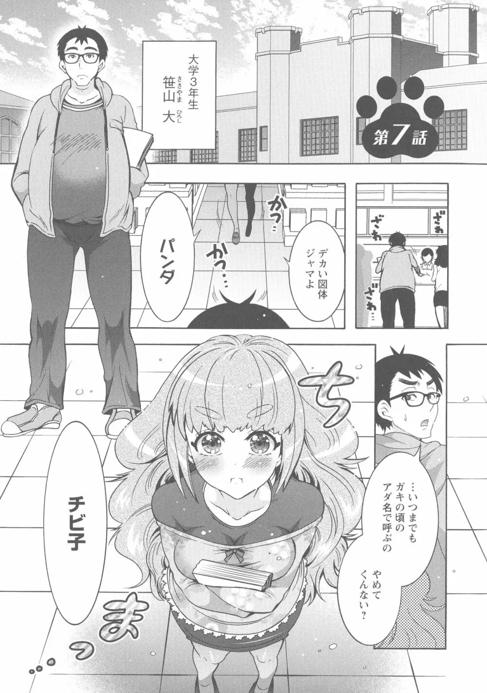 ケダモノ女子は発情期 122ページ