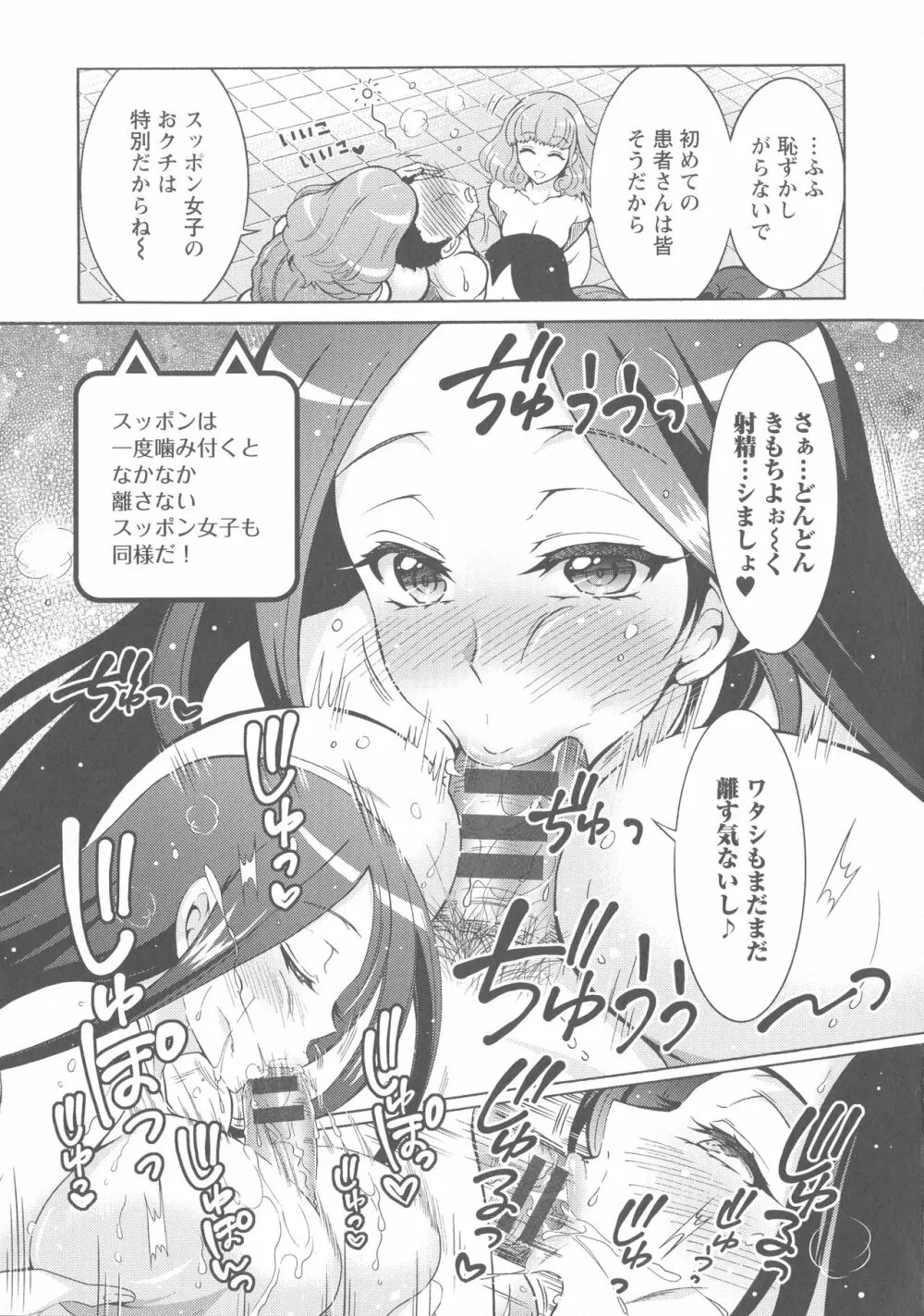 ケダモノ女子は発情期 146ページ