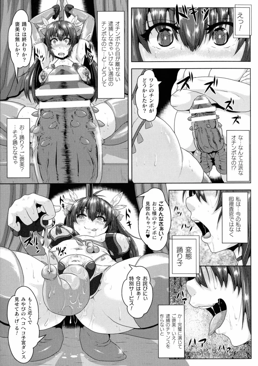 敗北乙女エクスタシー SP6 127ページ