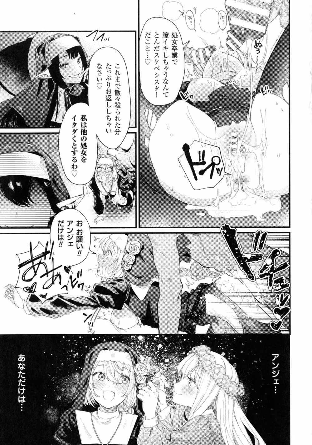 敗北乙女エクスタシー SP6 163ページ