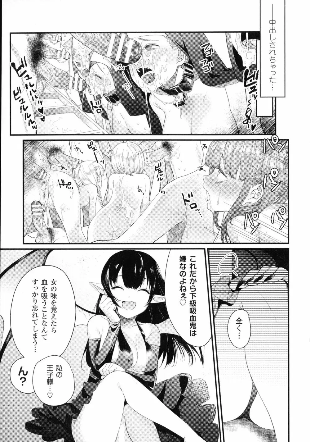 敗北乙女エクスタシー SP6 169ページ