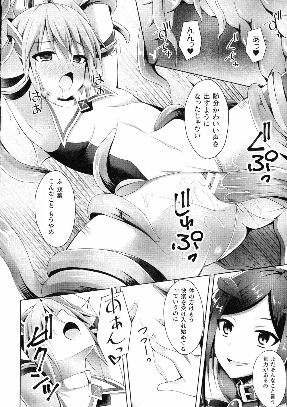 敗北乙女エクスタシー SP6 30ページ