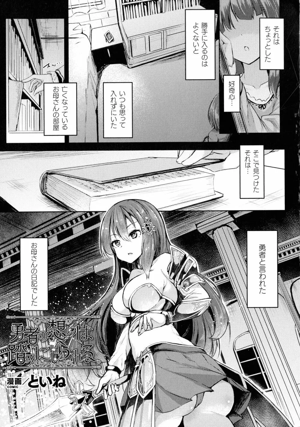 敗北乙女エクスタシー SP6 51ページ