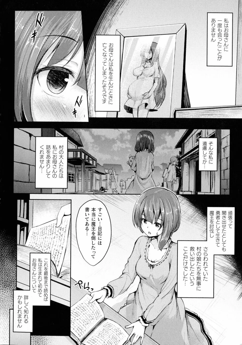 敗北乙女エクスタシー SP6 52ページ