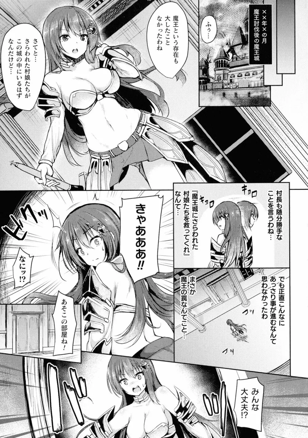 敗北乙女エクスタシー SP6 53ページ