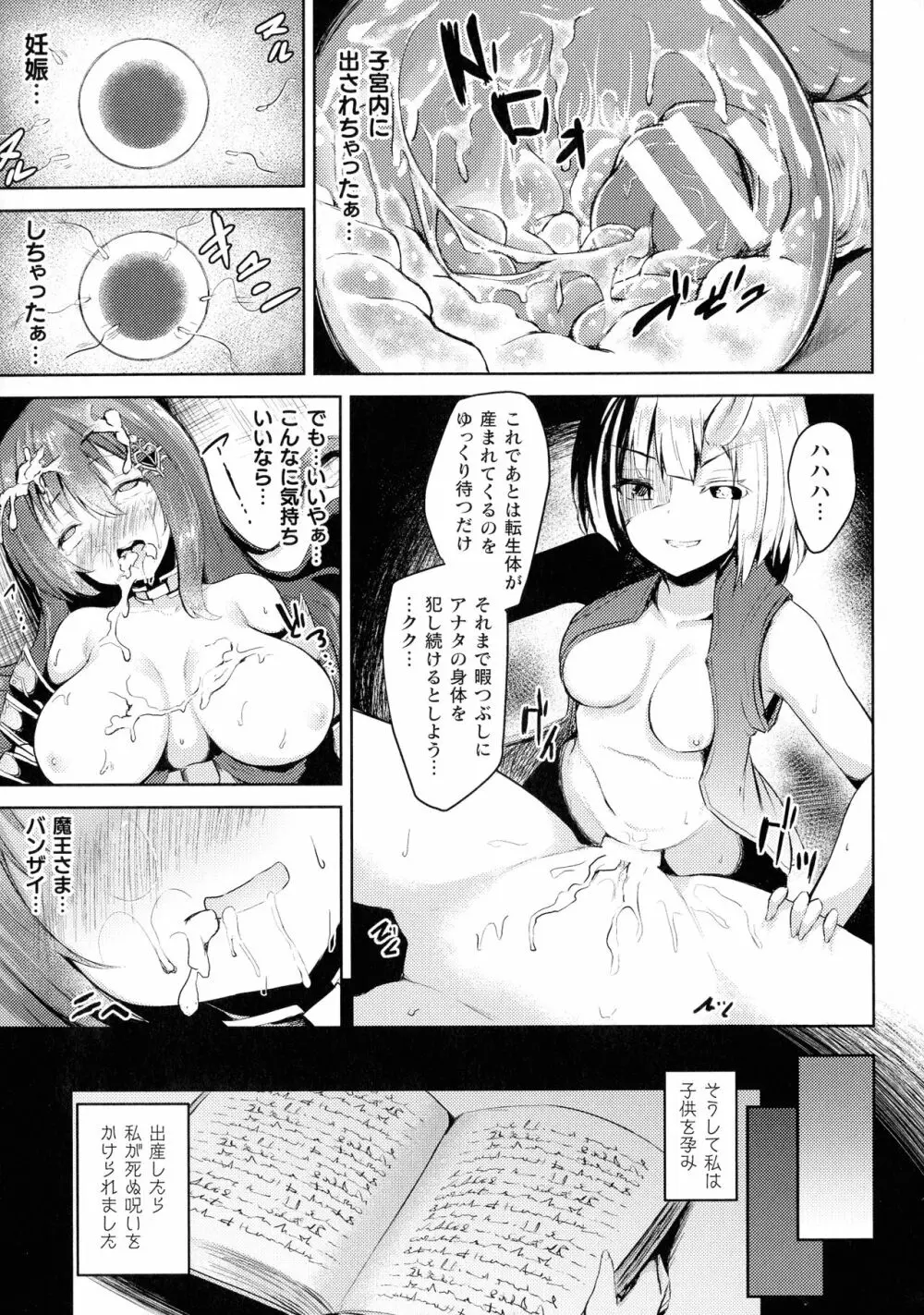 敗北乙女エクスタシー SP6 69ページ