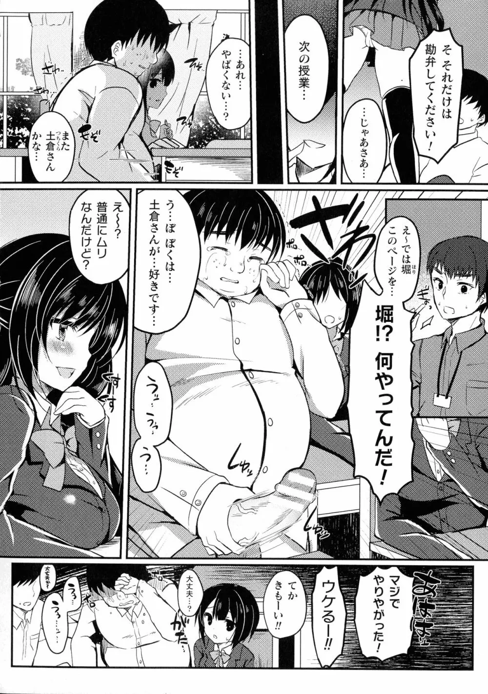 敗北乙女エクスタシー SP6 72ページ