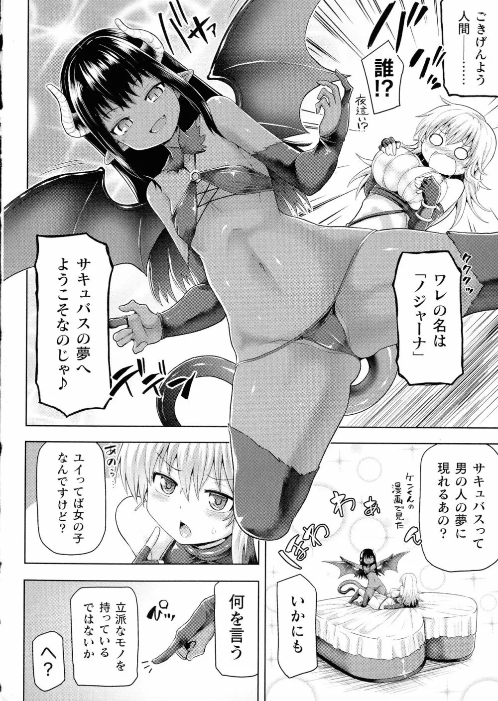 敗北乙女エクスタシー SP6 8ページ