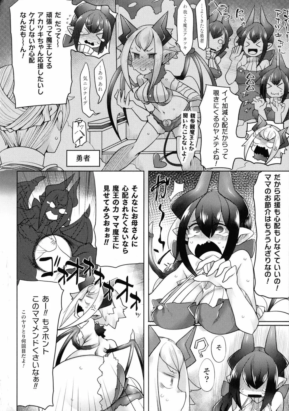 敗北乙女エクスタシー SP7 130ページ