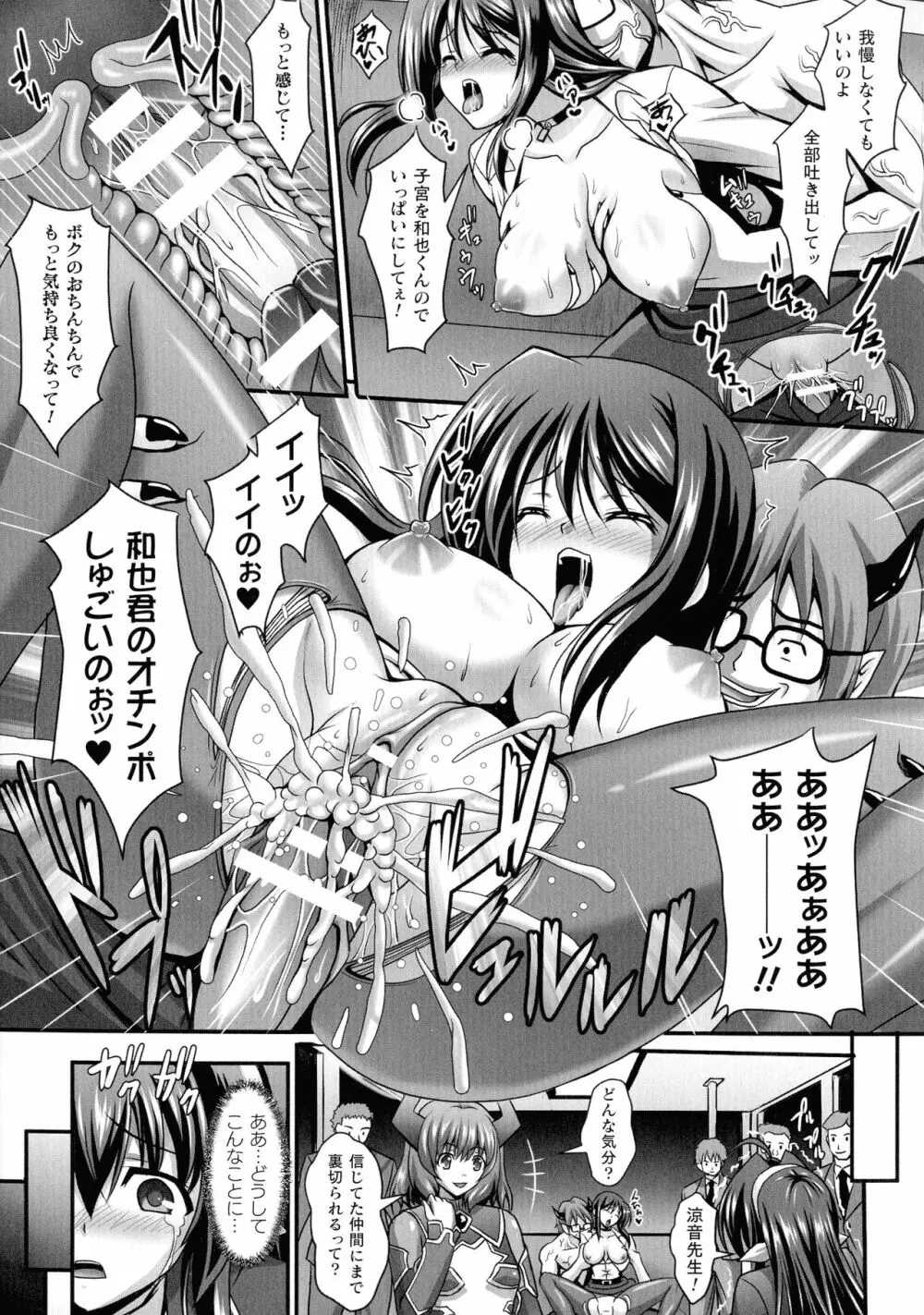 敗北乙女エクスタシー SP7 153ページ
