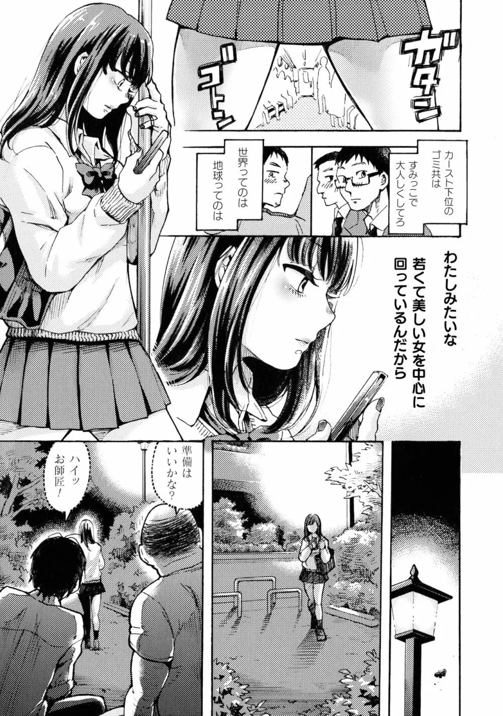 敗北乙女エクスタシー SP7 197ページ
