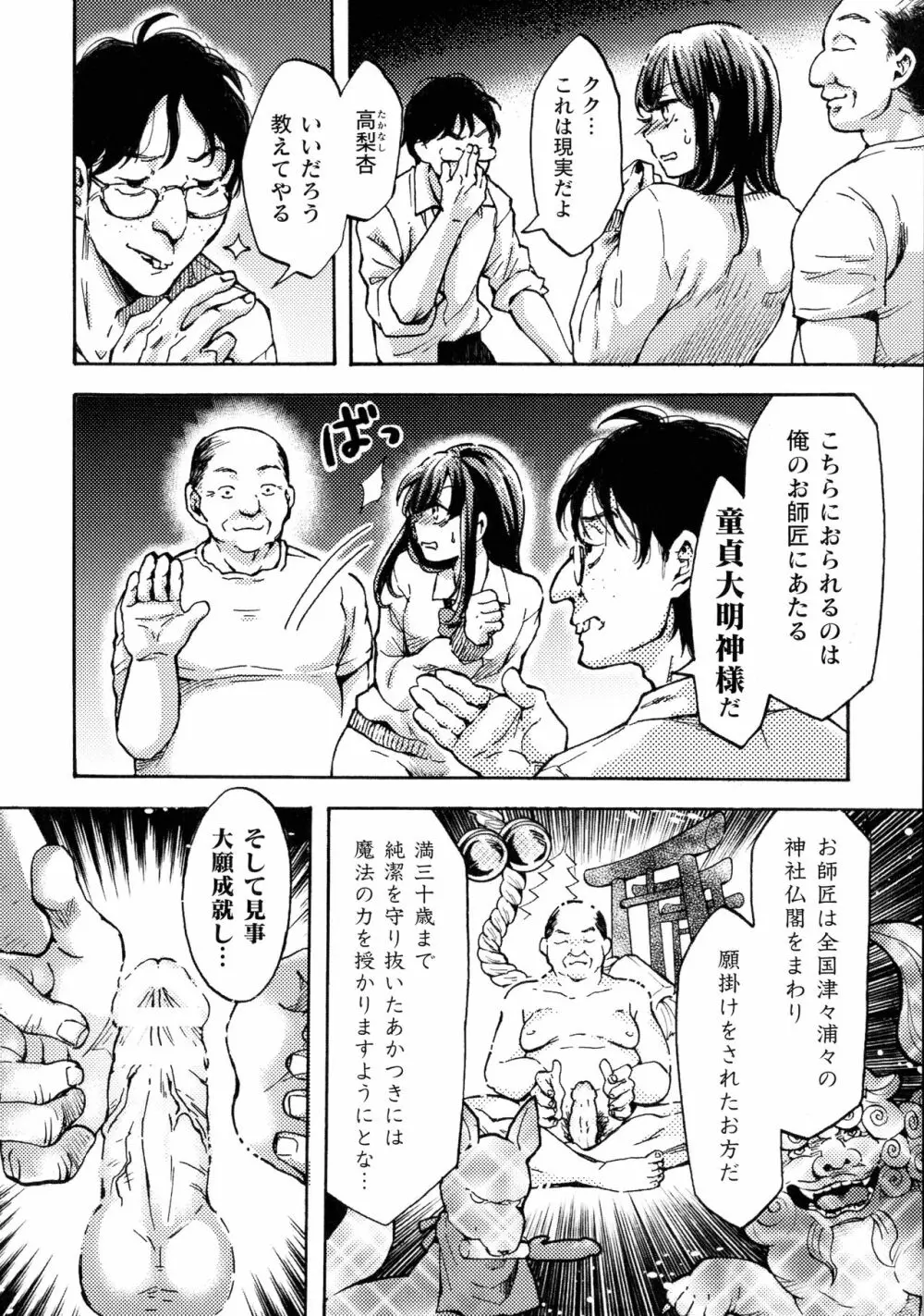 敗北乙女エクスタシー SP7 200ページ