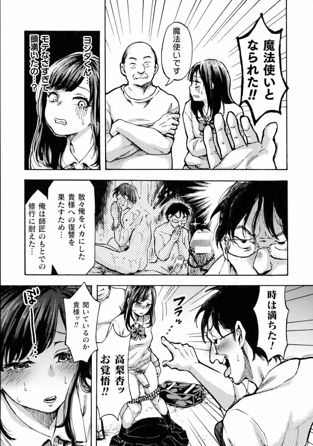 敗北乙女エクスタシー SP7 201ページ
