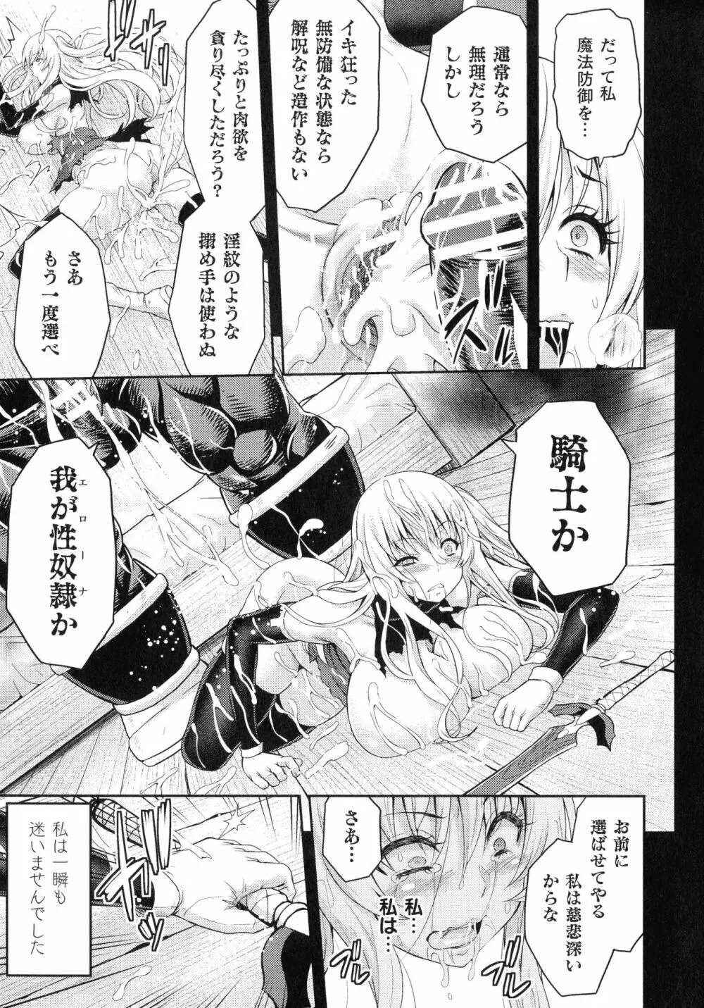敗北乙女エクスタシー SP7 21ページ