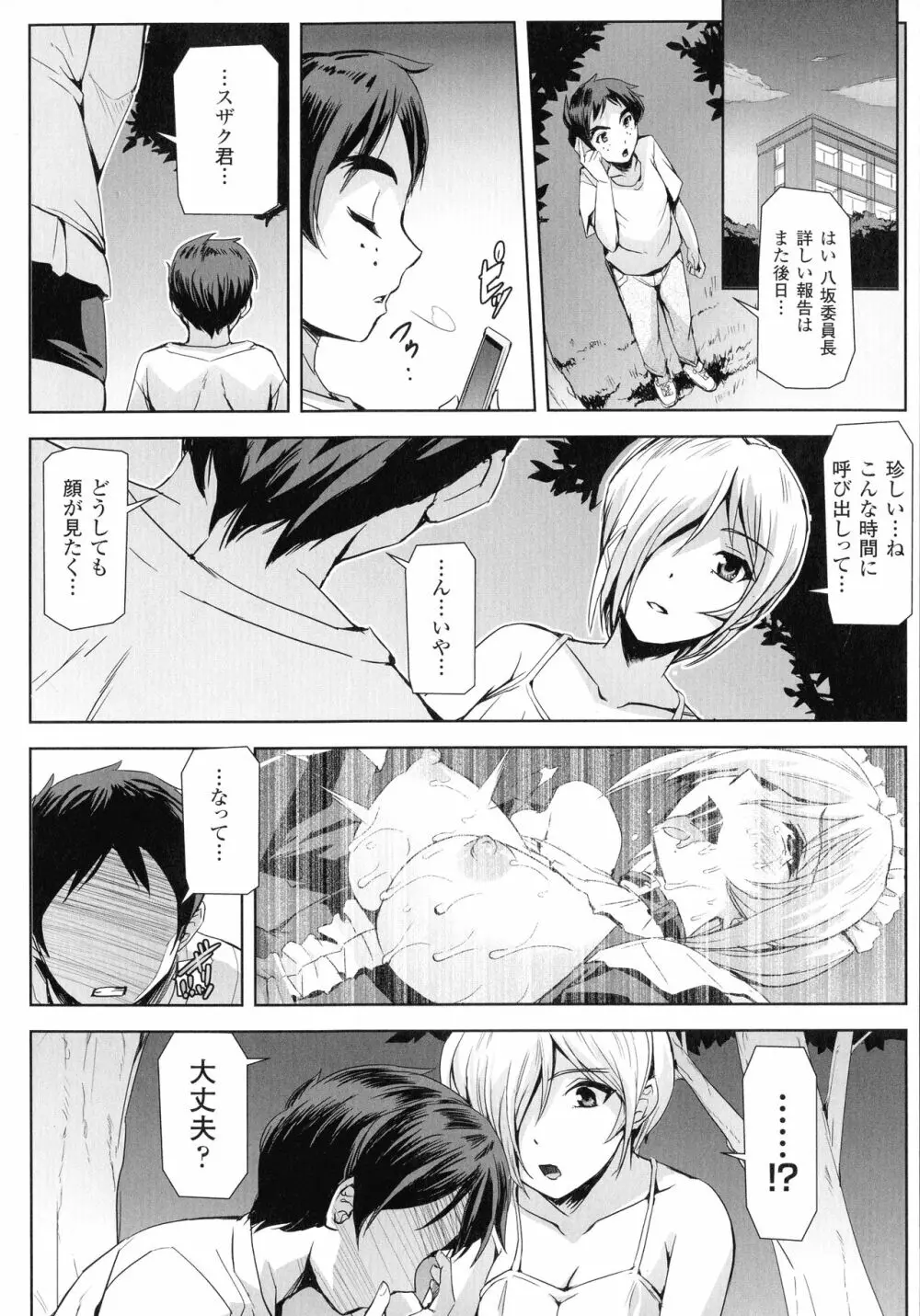 敗北乙女エクスタシー SP7 68ページ