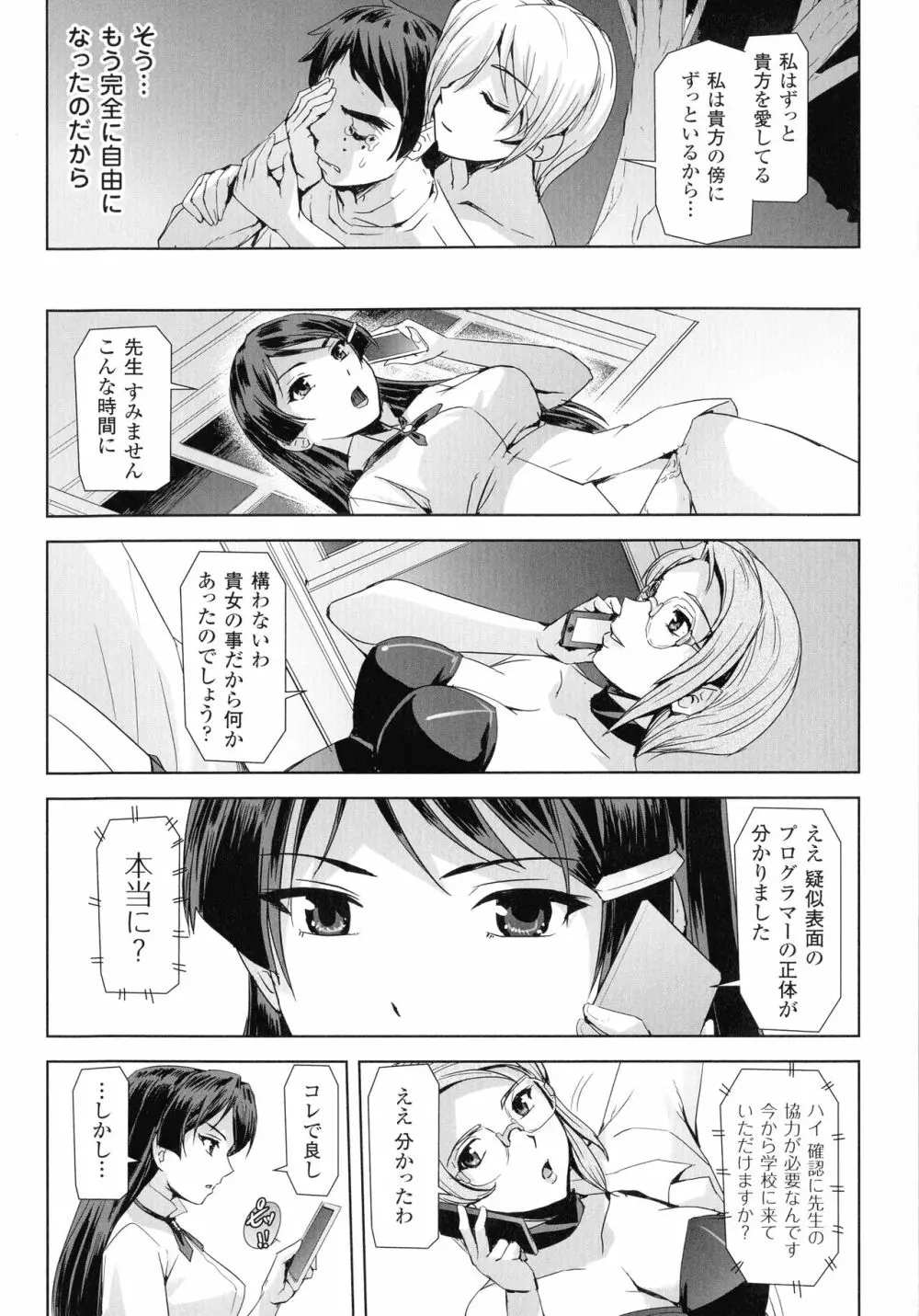 敗北乙女エクスタシー SP7 70ページ