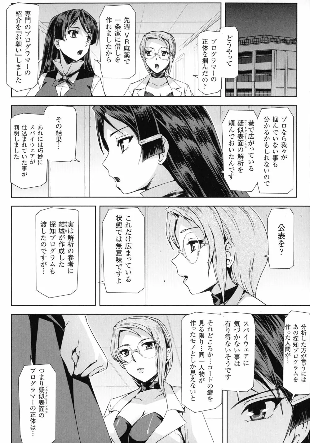 敗北乙女エクスタシー SP7 76ページ