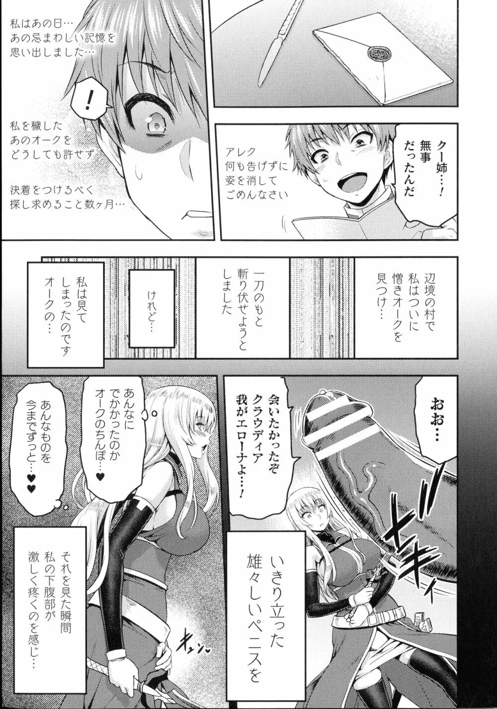 敗北乙女エクスタシー SP7 9ページ